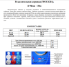 Разделитель дорожек МОСКВА Ф90ММ 