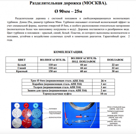 Разделитель дорожек МОСКВА Ф90ММ 