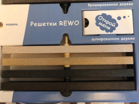 Решетки REWO для бассейна