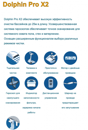Робот пылесос Dolphin Dinamic Pro X2 для бассейна